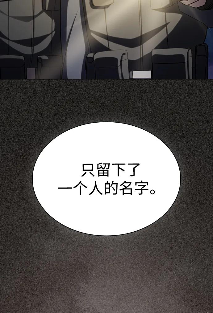 《被塔诅咒的猎人》第220话(外传1 三年后) 第16页