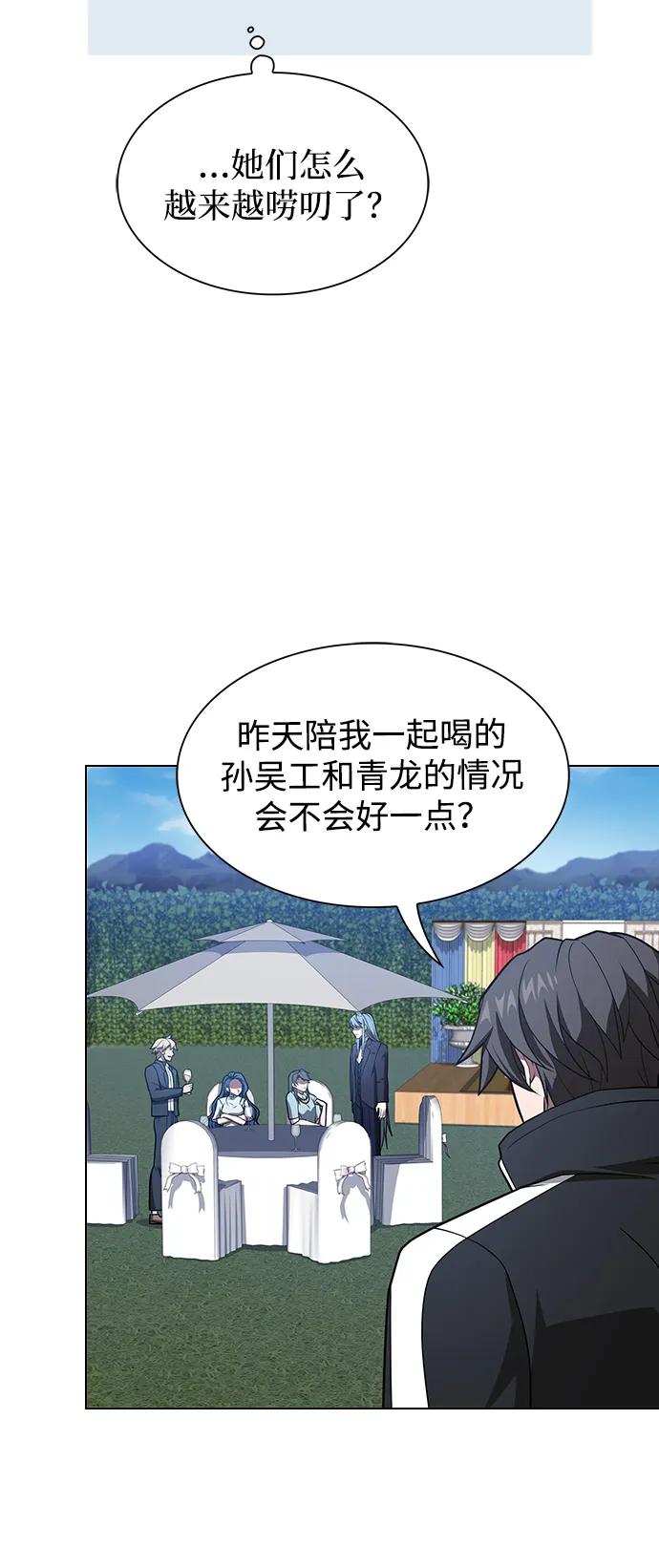 《被塔诅咒的猎人》第220话(外传1 三年后) 第47页