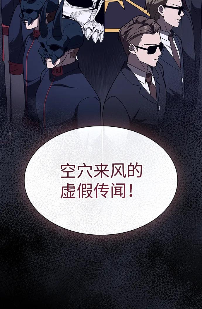 《被塔诅咒的猎人》第220话(外传1 三年后) 第64页
