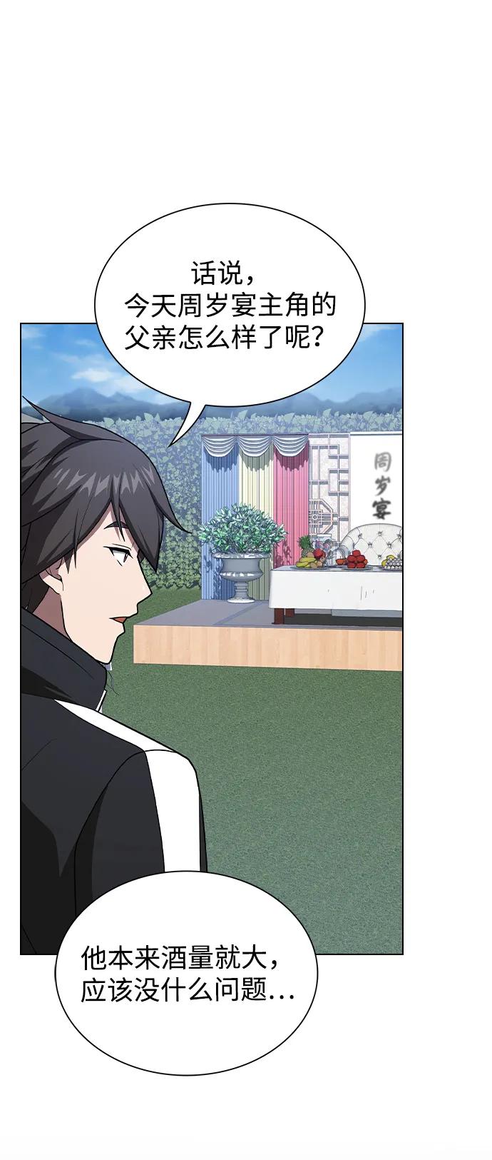 《被塔诅咒的猎人》第220话(外传1 三年后) 第52页