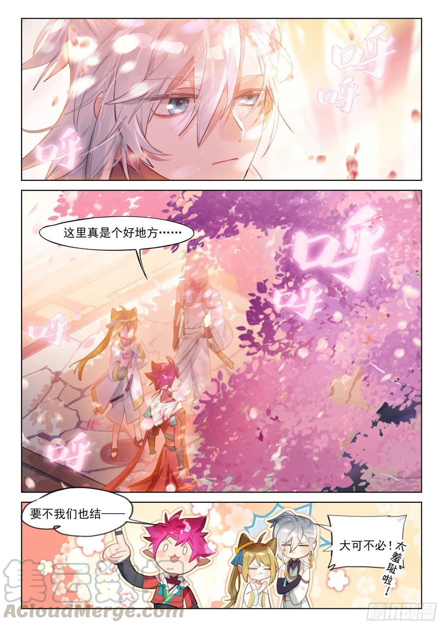 猫箱反转 110 长归游（上） 第6页