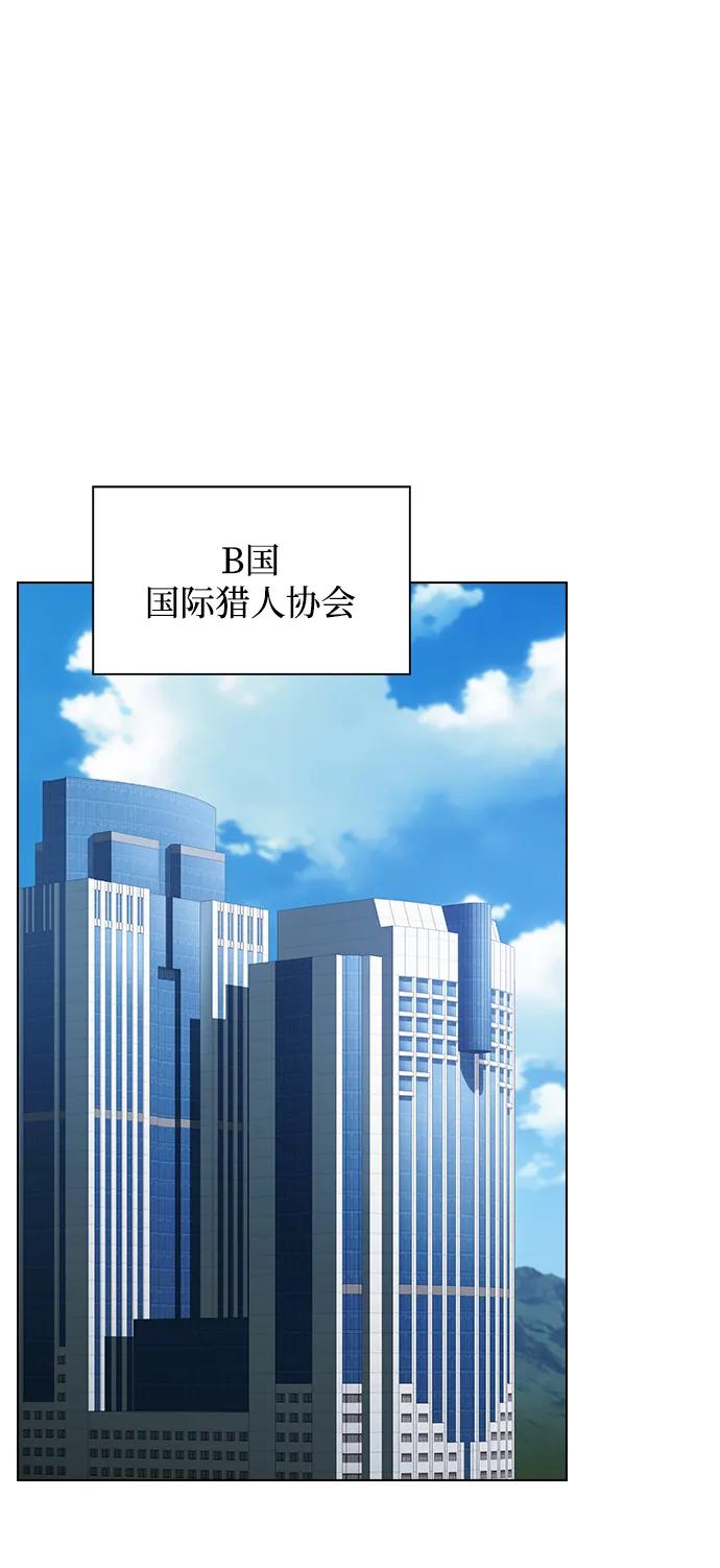 《被塔诅咒的猎人》第220话(外传1 三年后) 第2页