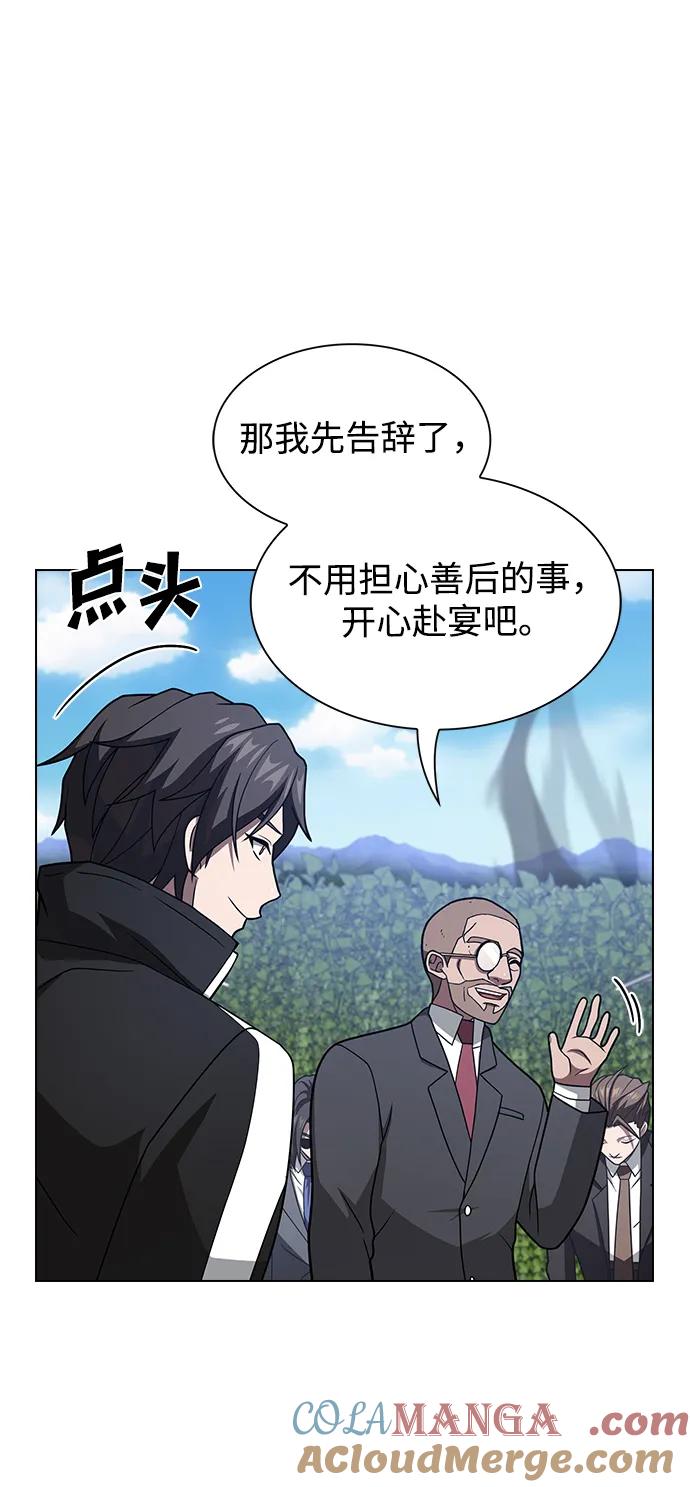 《被塔诅咒的猎人》第220话(外传1 三年后) 第105页