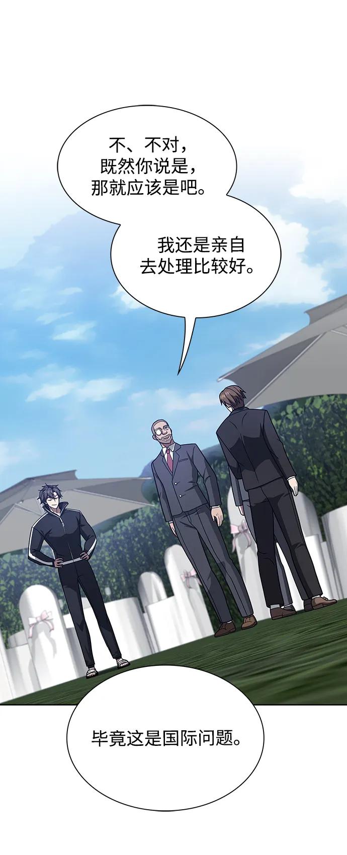 《被塔诅咒的猎人》第220话(外传1 三年后) 第104页