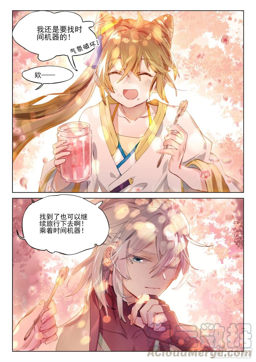 猫箱反转 110 长归游（上） 第8页