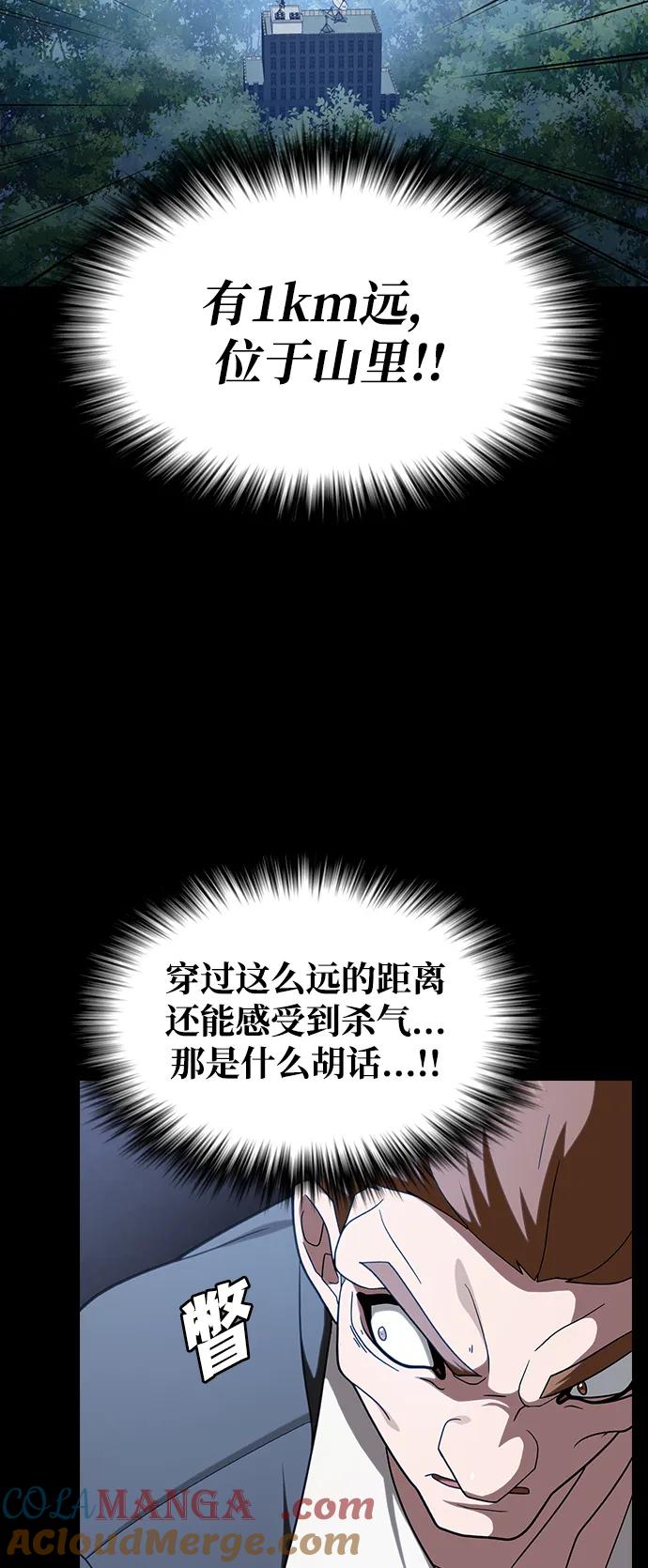 《被塔诅咒的猎人》第220话(外传1 三年后) 第89页