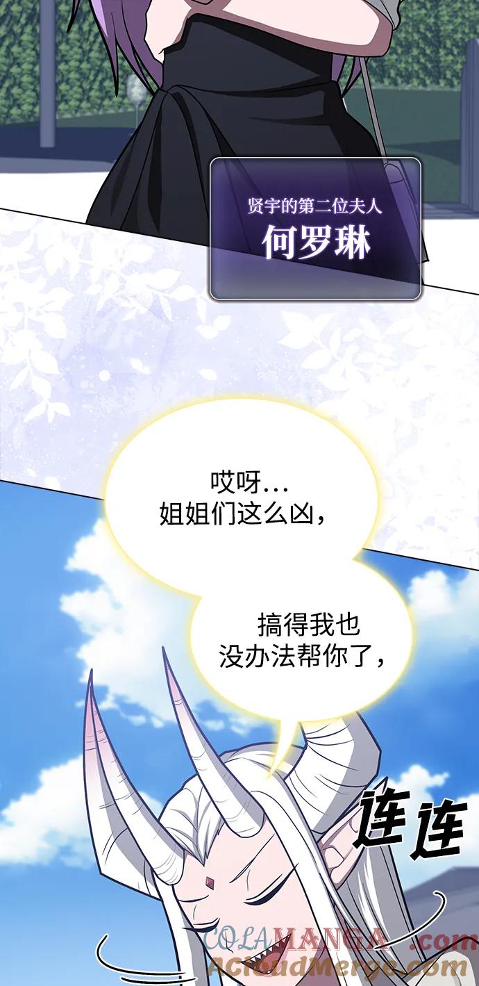 《被塔诅咒的猎人》第220话(外传1 三年后) 第45页