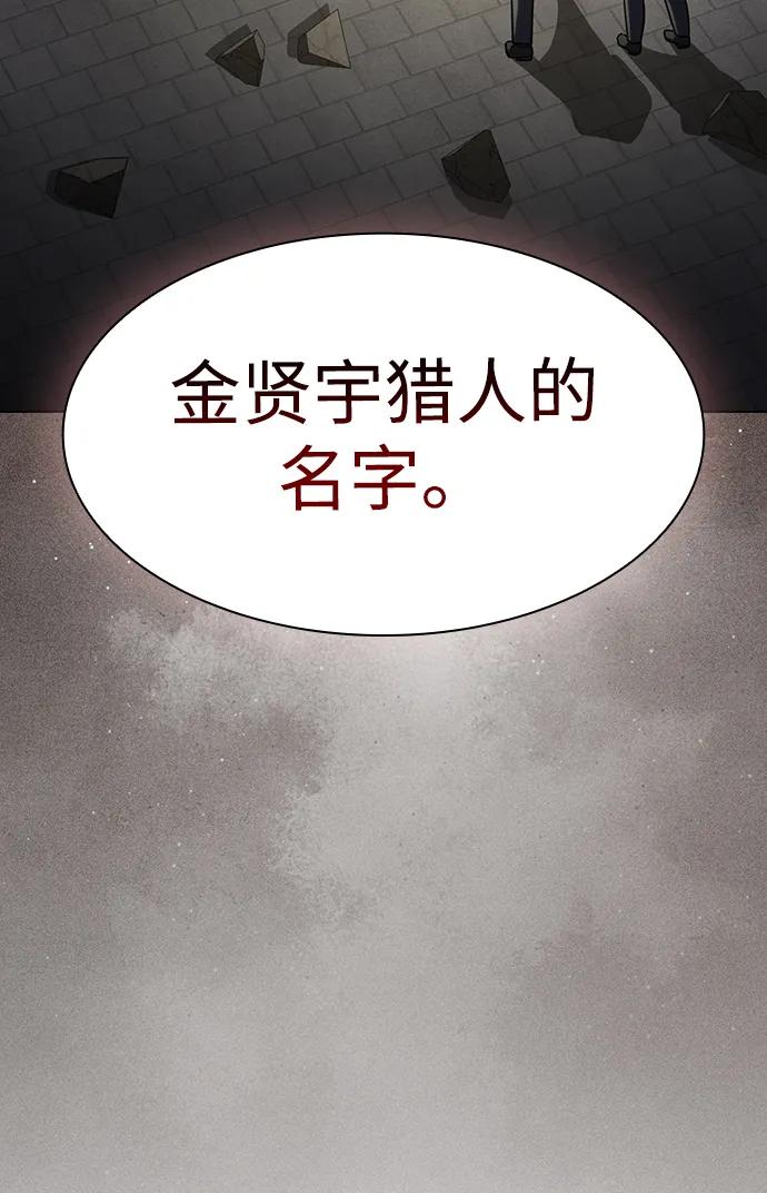 《被塔诅咒的猎人》第220话(外传1 三年后) 第18页