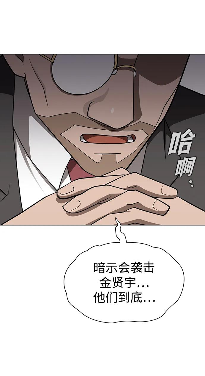 《被塔诅咒的猎人》第220话(外传1 三年后) 第20页