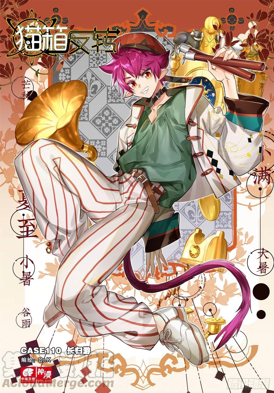 猫箱反转 110 长归游（上） 第1页