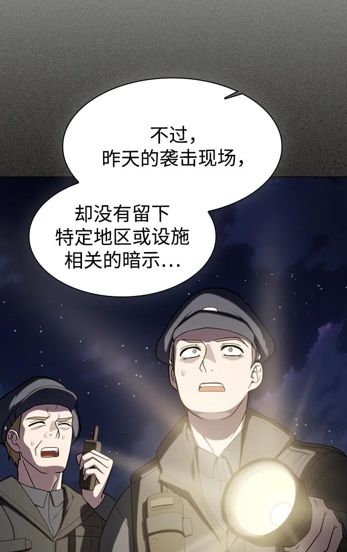 《被塔诅咒的猎人》第220话(外传1 三年后) 第15页