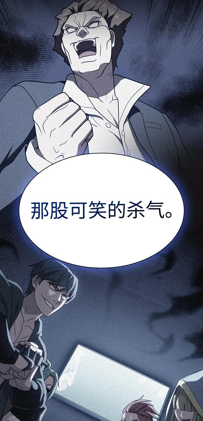 《被塔诅咒的猎人》第220话(外传1 三年后) 第86页