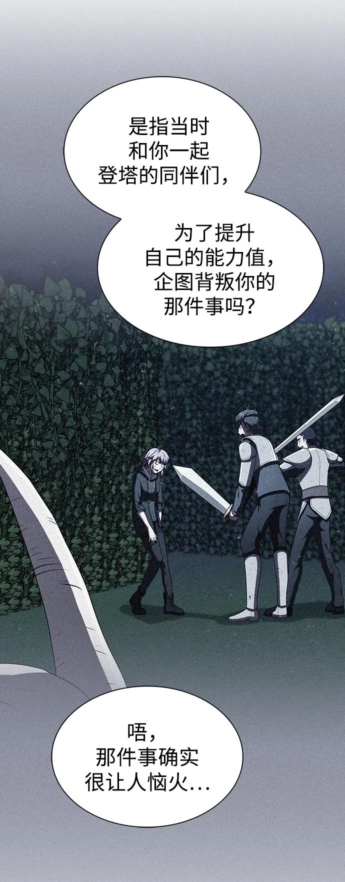 《被塔诅咒的猎人》第221话(外传2 何罗琳的故事) 第54页