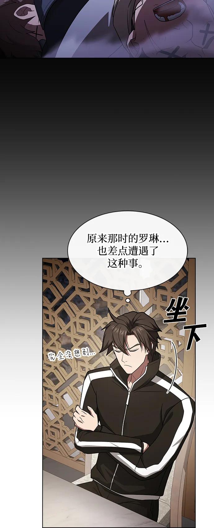 《被塔诅咒的猎人》第221话(外传2 何罗琳的故事) 第67页