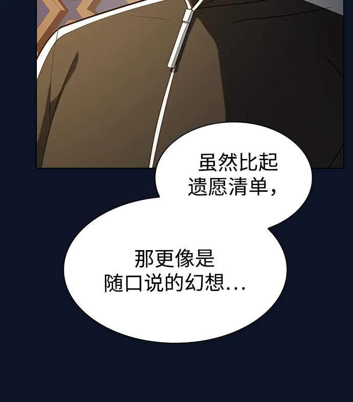 《被塔诅咒的猎人》第221话(外传2 何罗琳的故事) 第86页