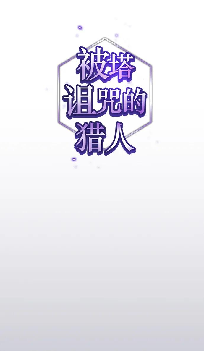 《被塔诅咒的猎人》第221话(外传2 何罗琳的故事) 第23页