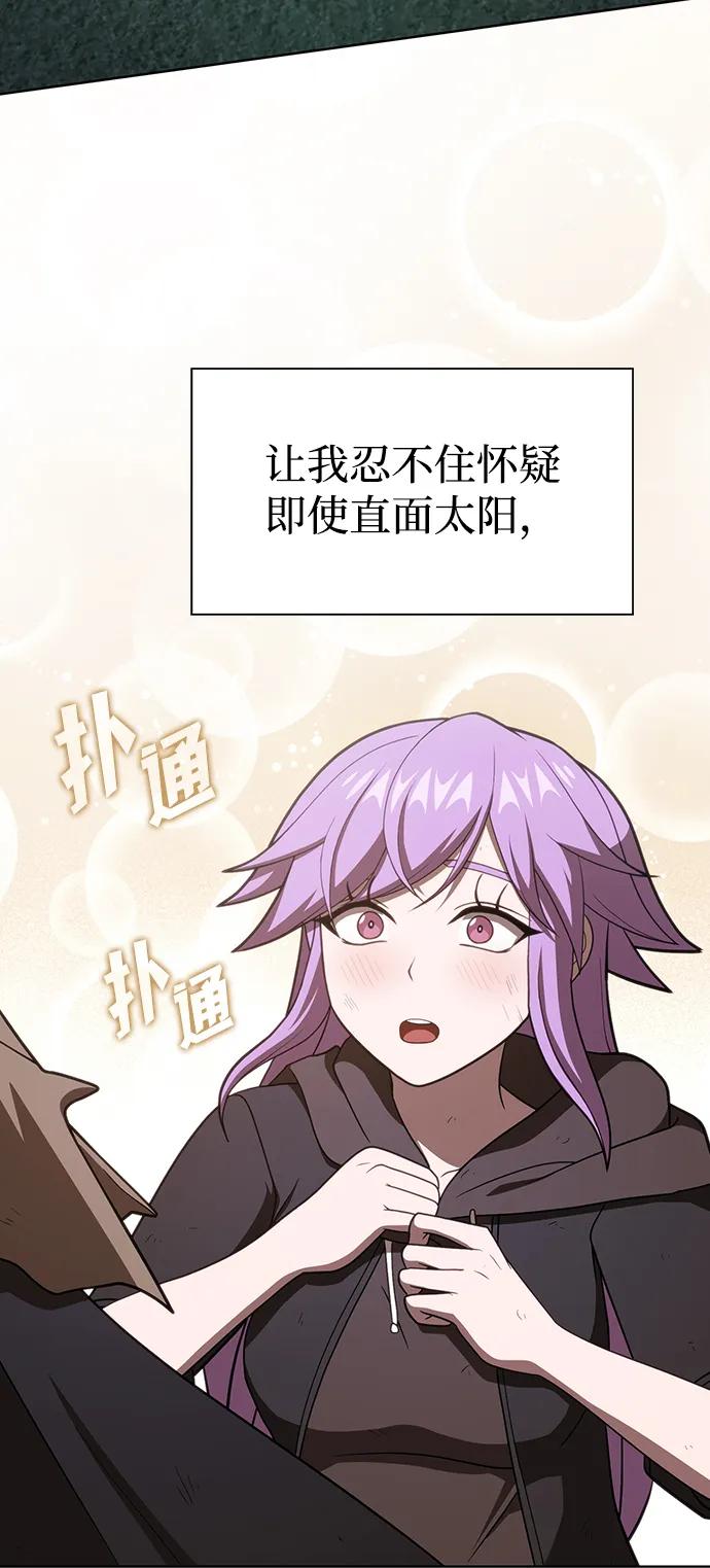 《被塔诅咒的猎人》第221话(外传2 何罗琳的故事) 第72页