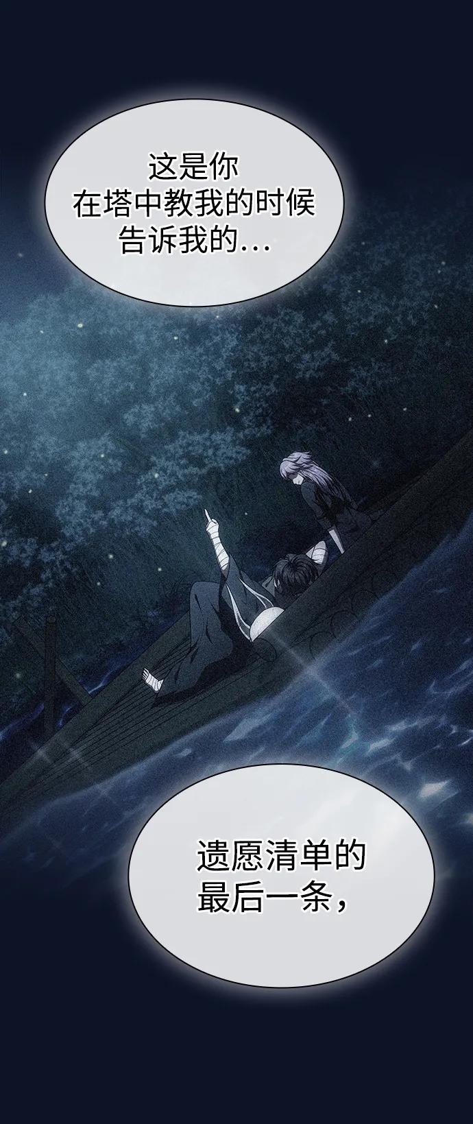 《被塔诅咒的猎人》第221话(外传2 何罗琳的故事) 第82页