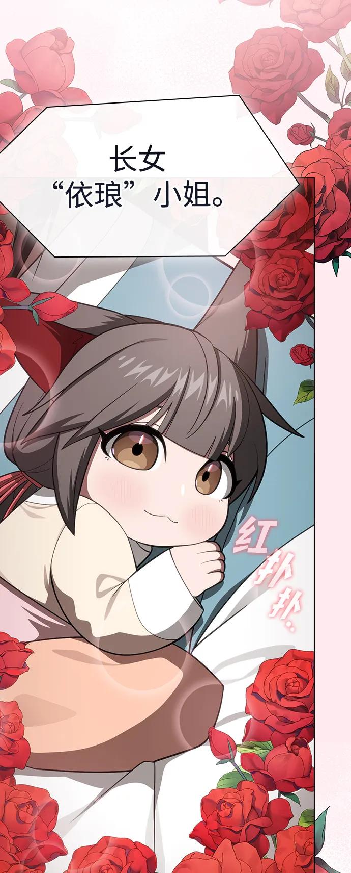 《被塔诅咒的猎人》第221话(外传2 何罗琳的故事) 第8页