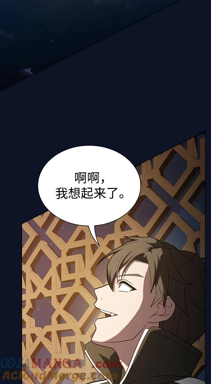 《被塔诅咒的猎人》第221话(外传2 何罗琳的故事) 第85页