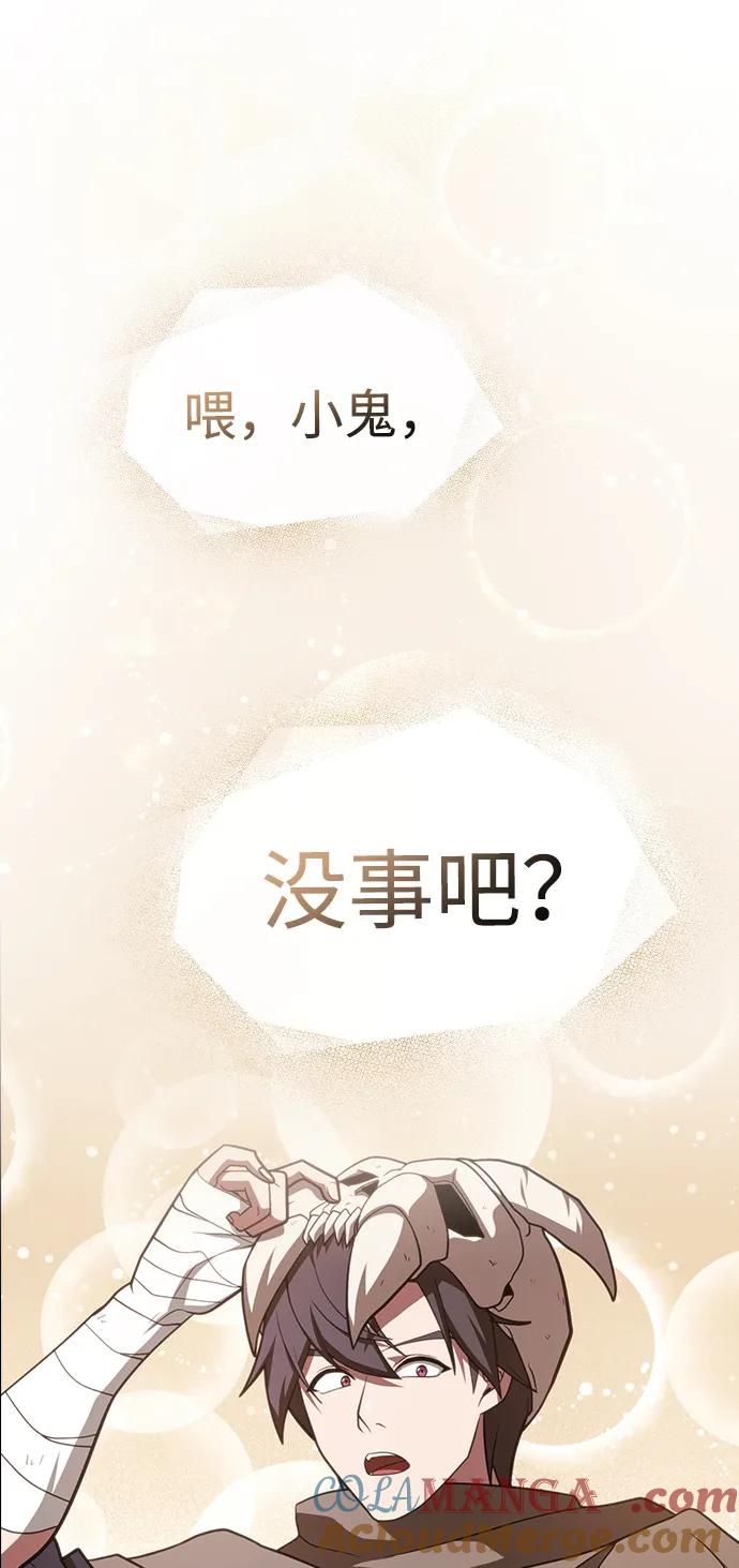 《被塔诅咒的猎人》第221话(外传2 何罗琳的故事) 第73页