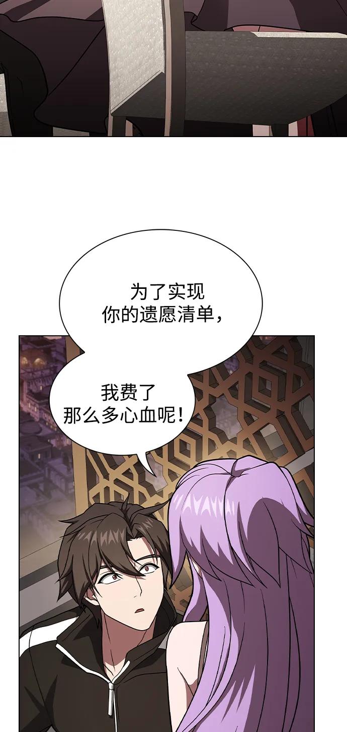 《被塔诅咒的猎人》第221话(外传2 何罗琳的故事) 第96页
