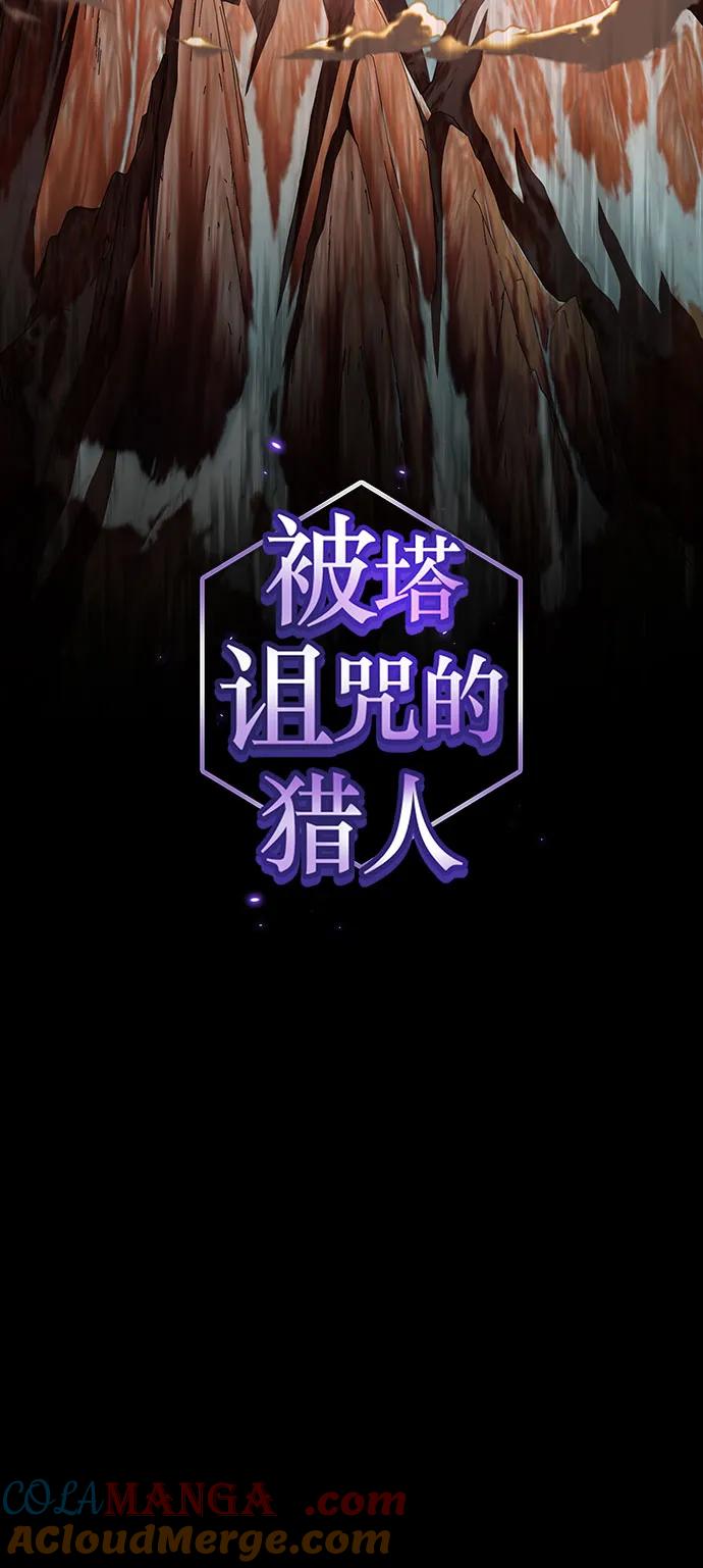 《被塔诅咒的猎人》第222话(外传3 夜叉的故事) 第21页
