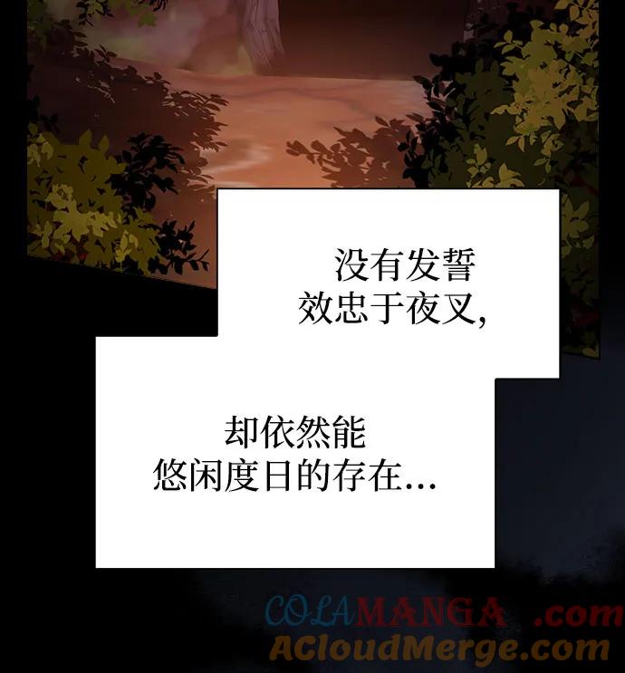 《被塔诅咒的猎人》第222话(外传3 夜叉的故事) 第25页