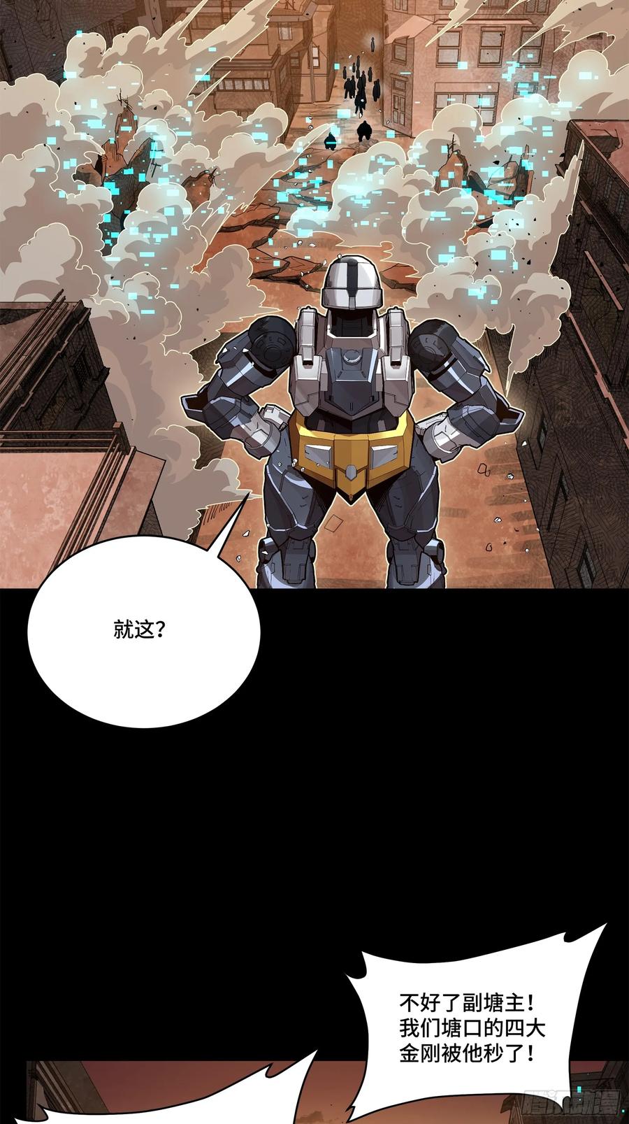 星甲魂将传 219 这笔账记在白龙帮头上 第53页
