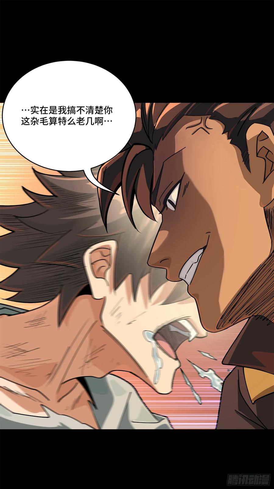 星甲魂将传 219 这笔账记在白龙帮头上 第30页
