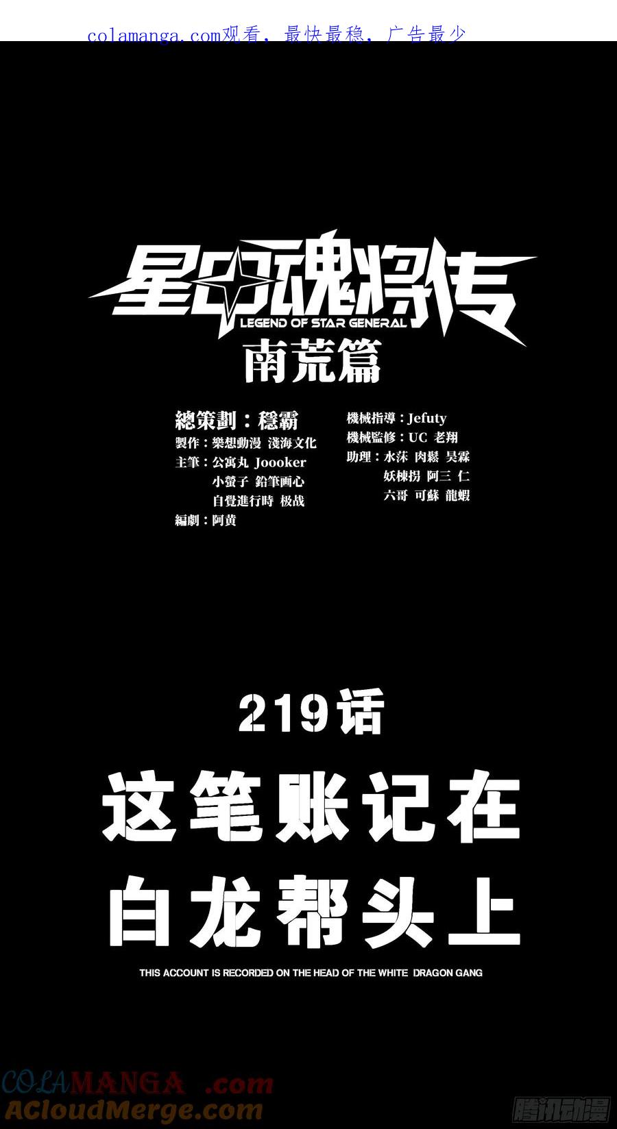 星甲魂将传 219 这笔账记在白龙帮头上 第1页