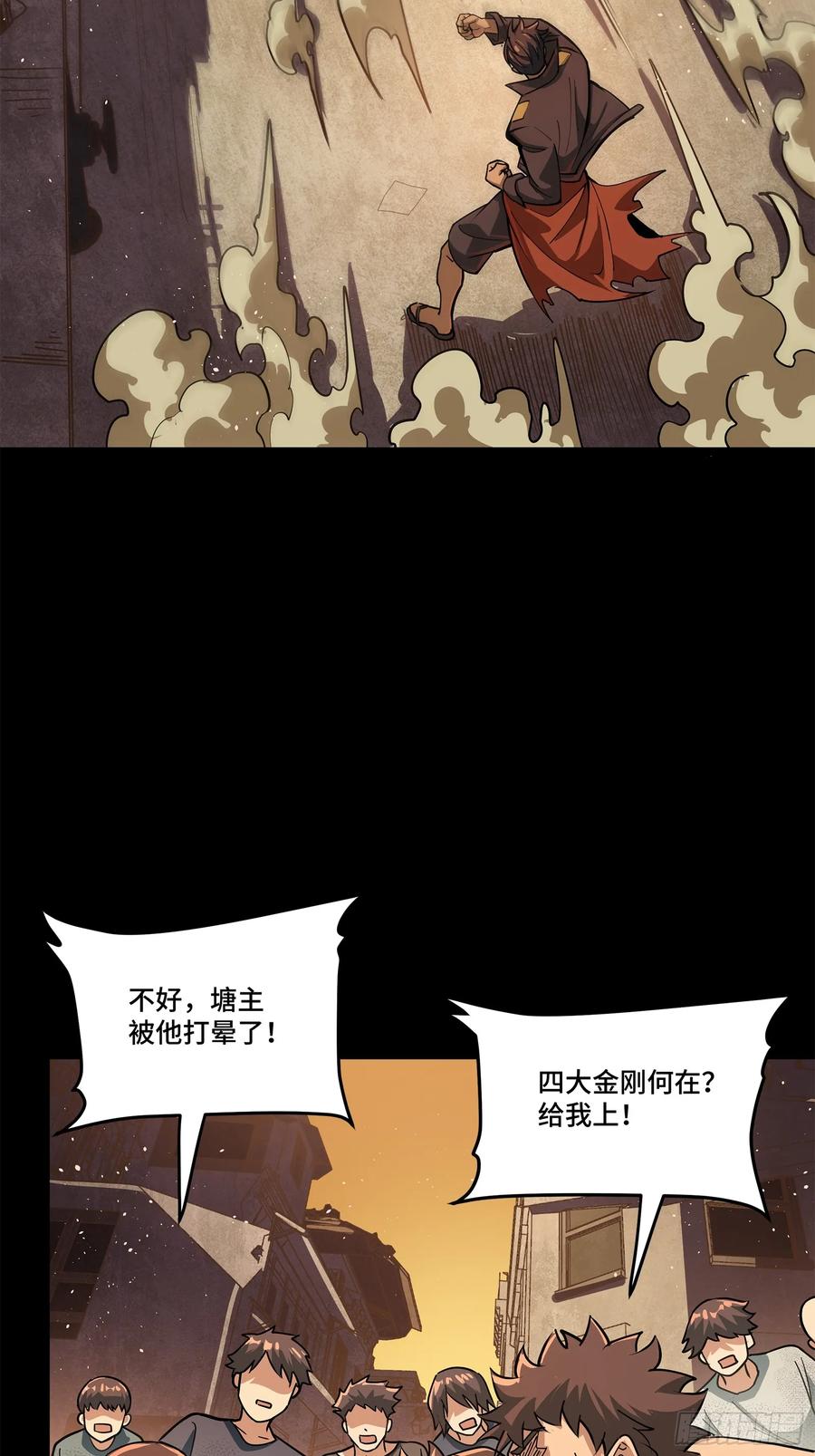 星甲魂将传 219 这笔账记在白龙帮头上 第32页