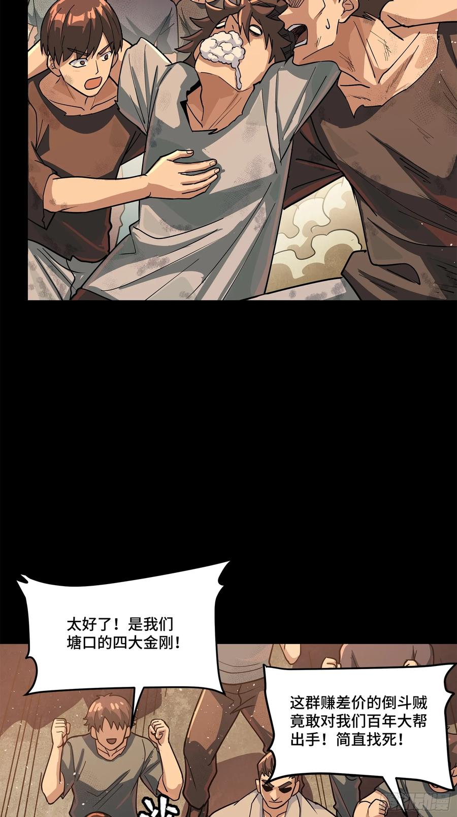 星甲魂将传 219 这笔账记在白龙帮头上 第33页