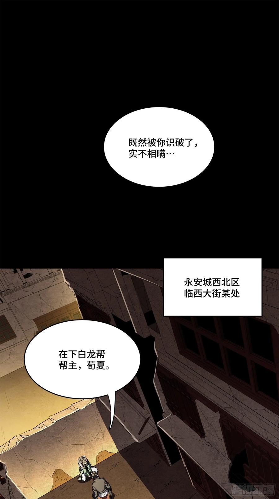 星甲魂将传 219 这笔账记在白龙帮头上 第2页