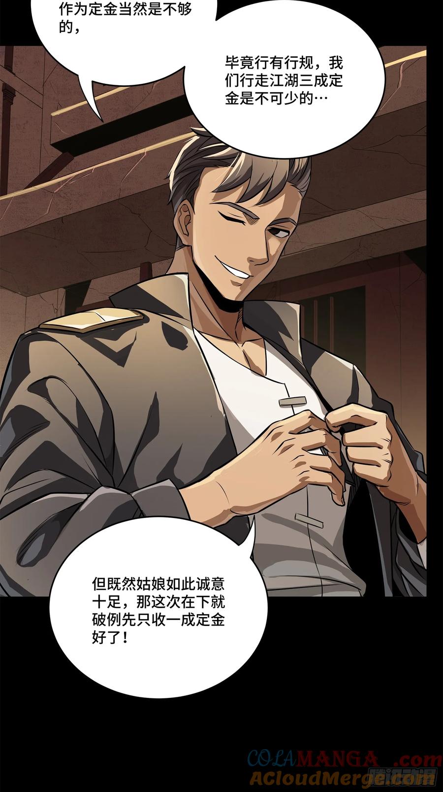 星甲魂将传 219 这笔账记在白龙帮头上 第22页