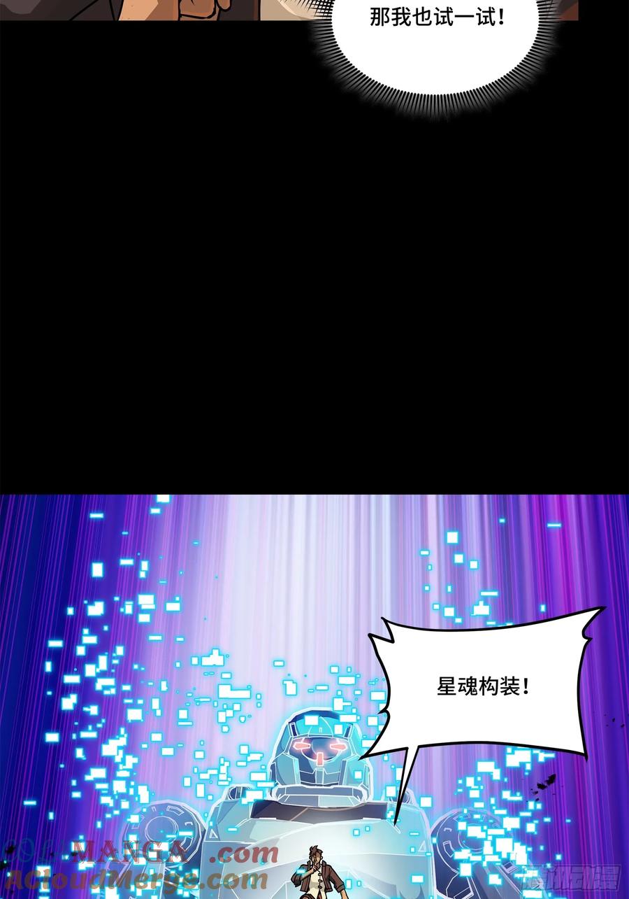 星甲魂将传 219 这笔账记在白龙帮头上 第43页