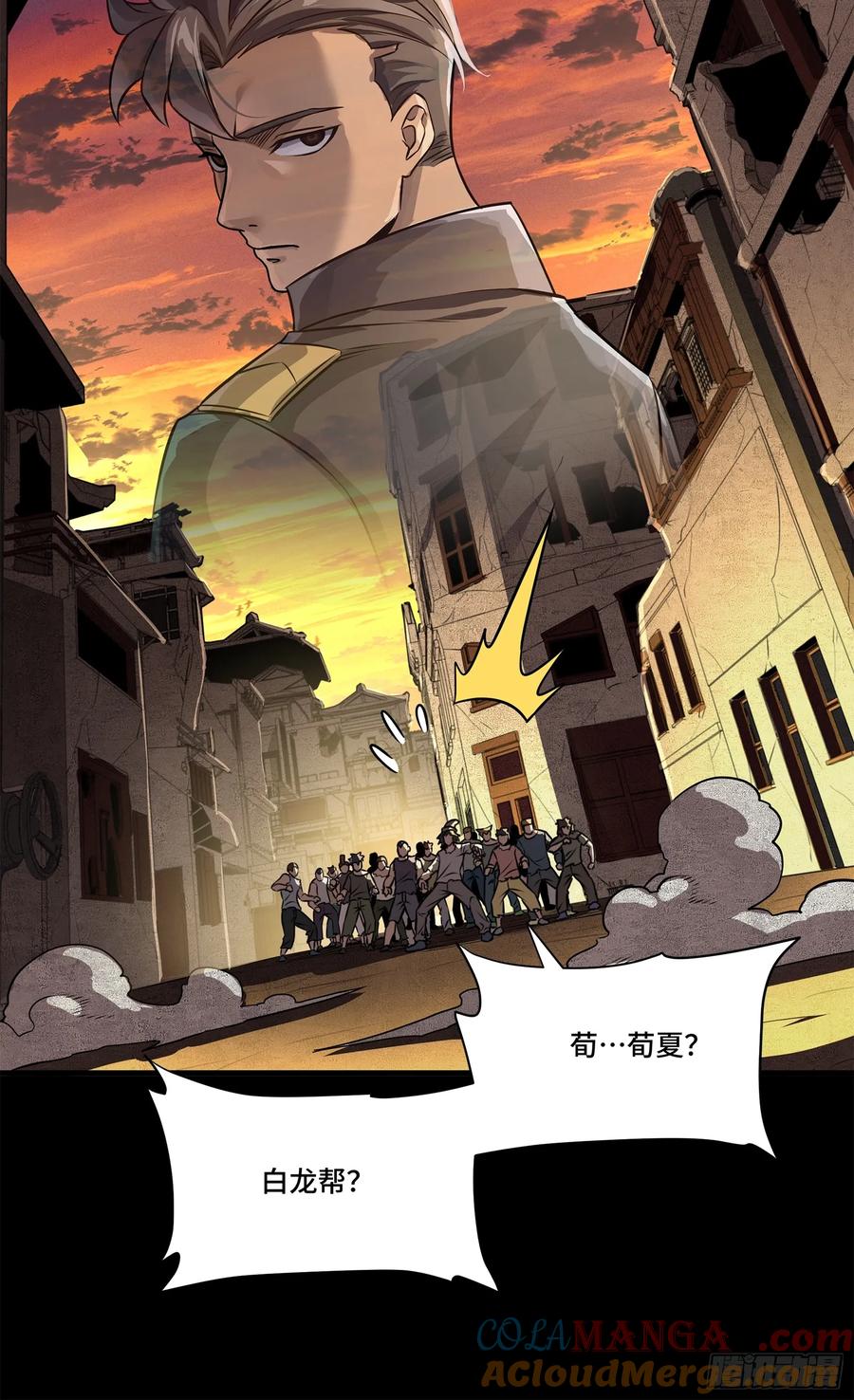 星甲魂将传 219 这笔账记在白龙帮头上 第13页