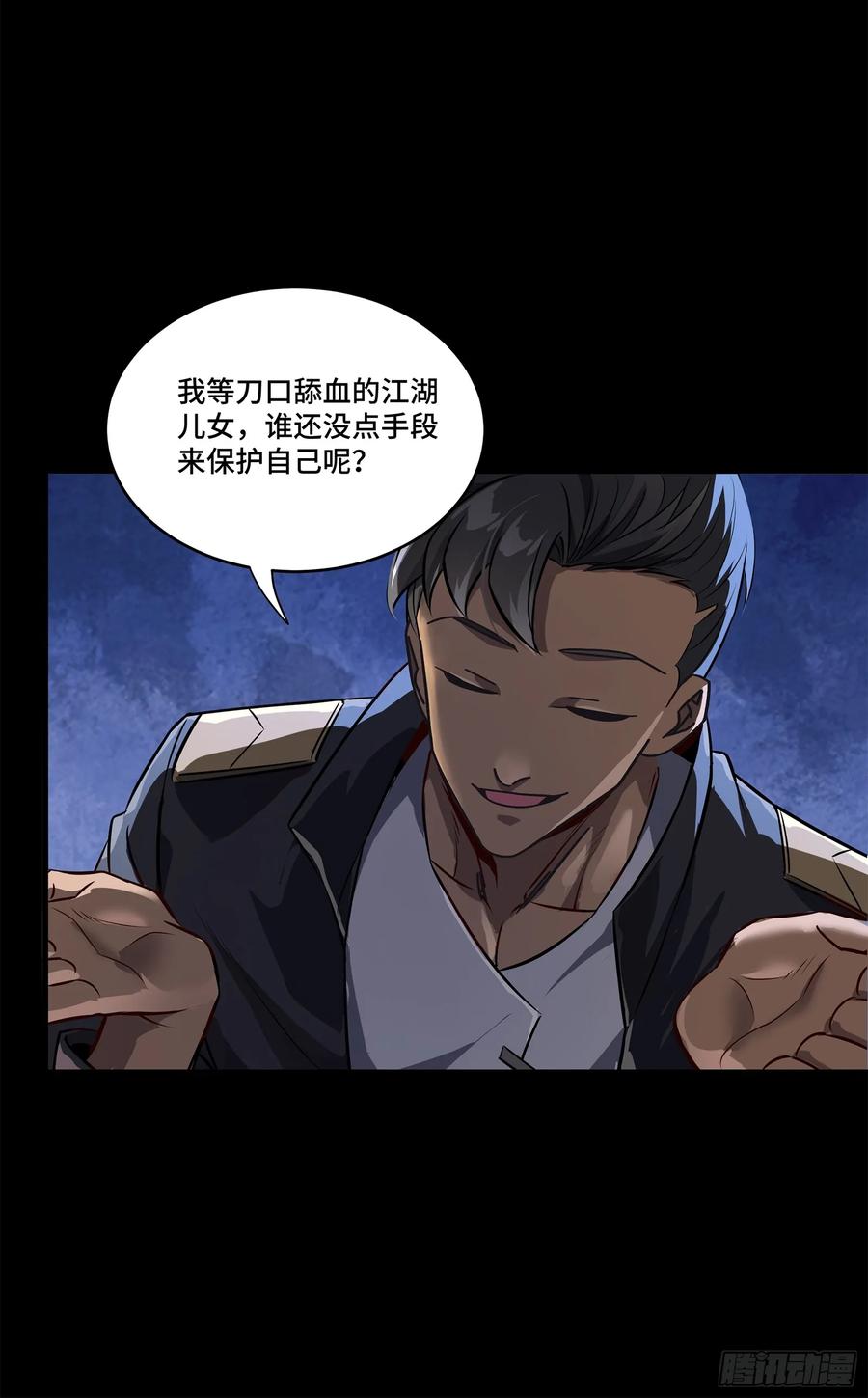 星甲魂将传 219 这笔账记在白龙帮头上 第6页