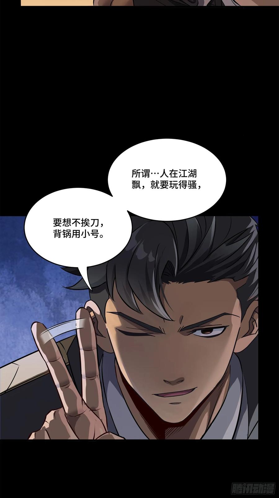 星甲魂将传 219 这笔账记在白龙帮头上 第5页