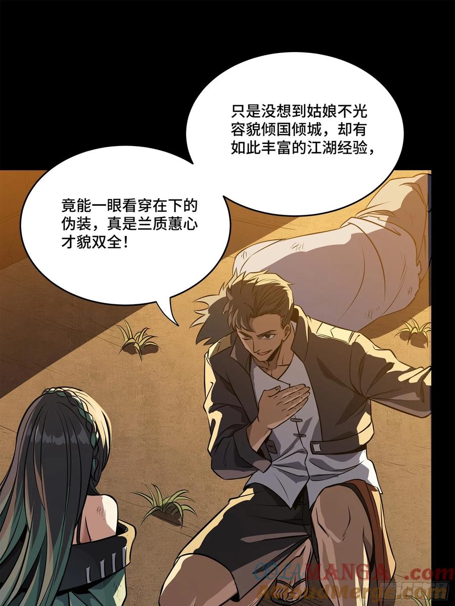 星甲魂将传 219 这笔账记在白龙帮头上 第7页