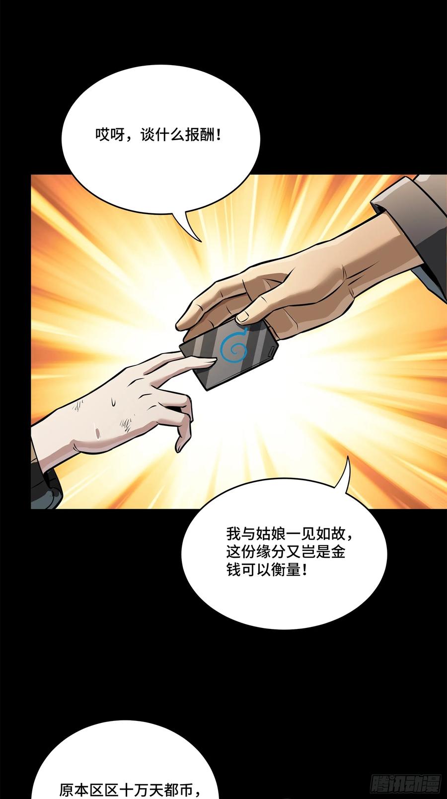 星甲魂将传 219 这笔账记在白龙帮头上 第21页