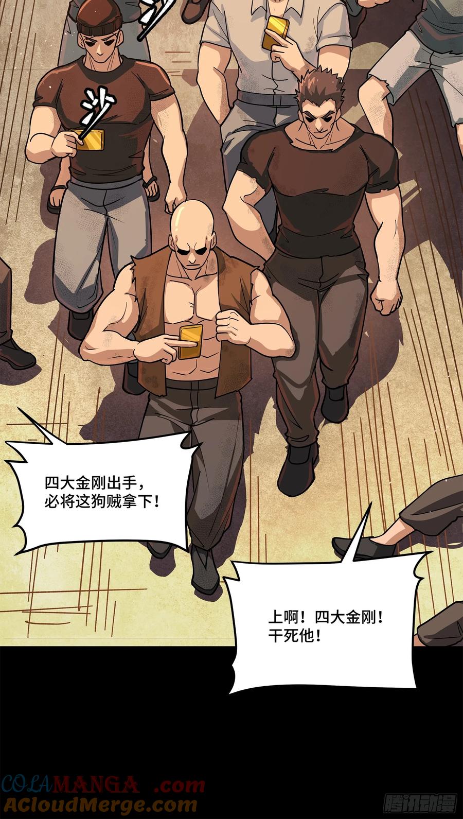 星甲魂将传 219 这笔账记在白龙帮头上 第34页