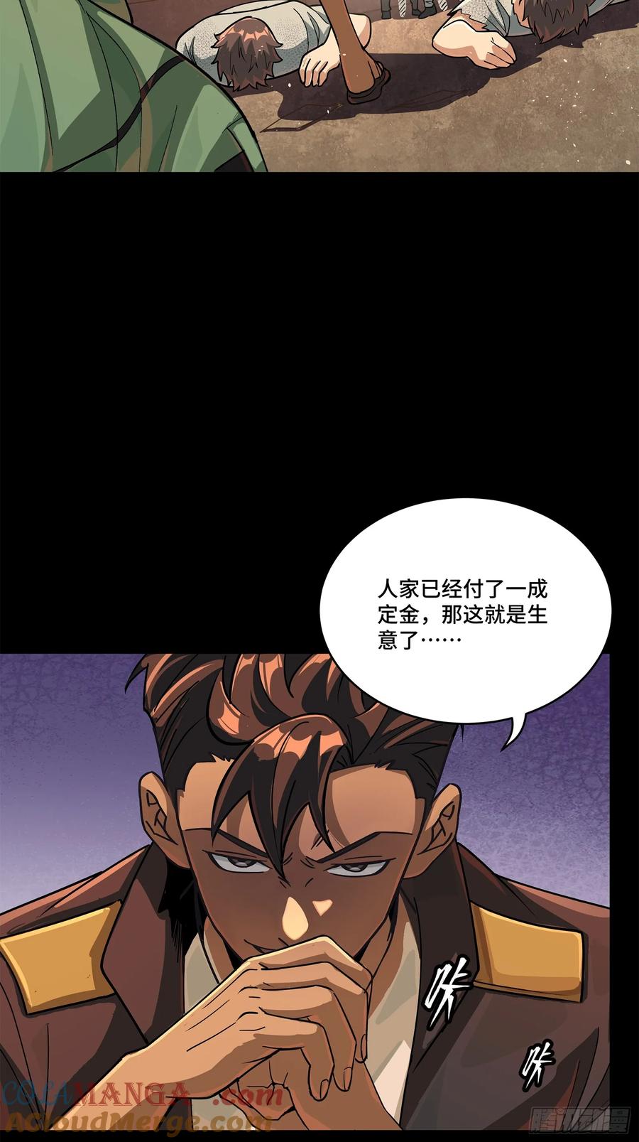 星甲魂将传 219 这笔账记在白龙帮头上 第25页