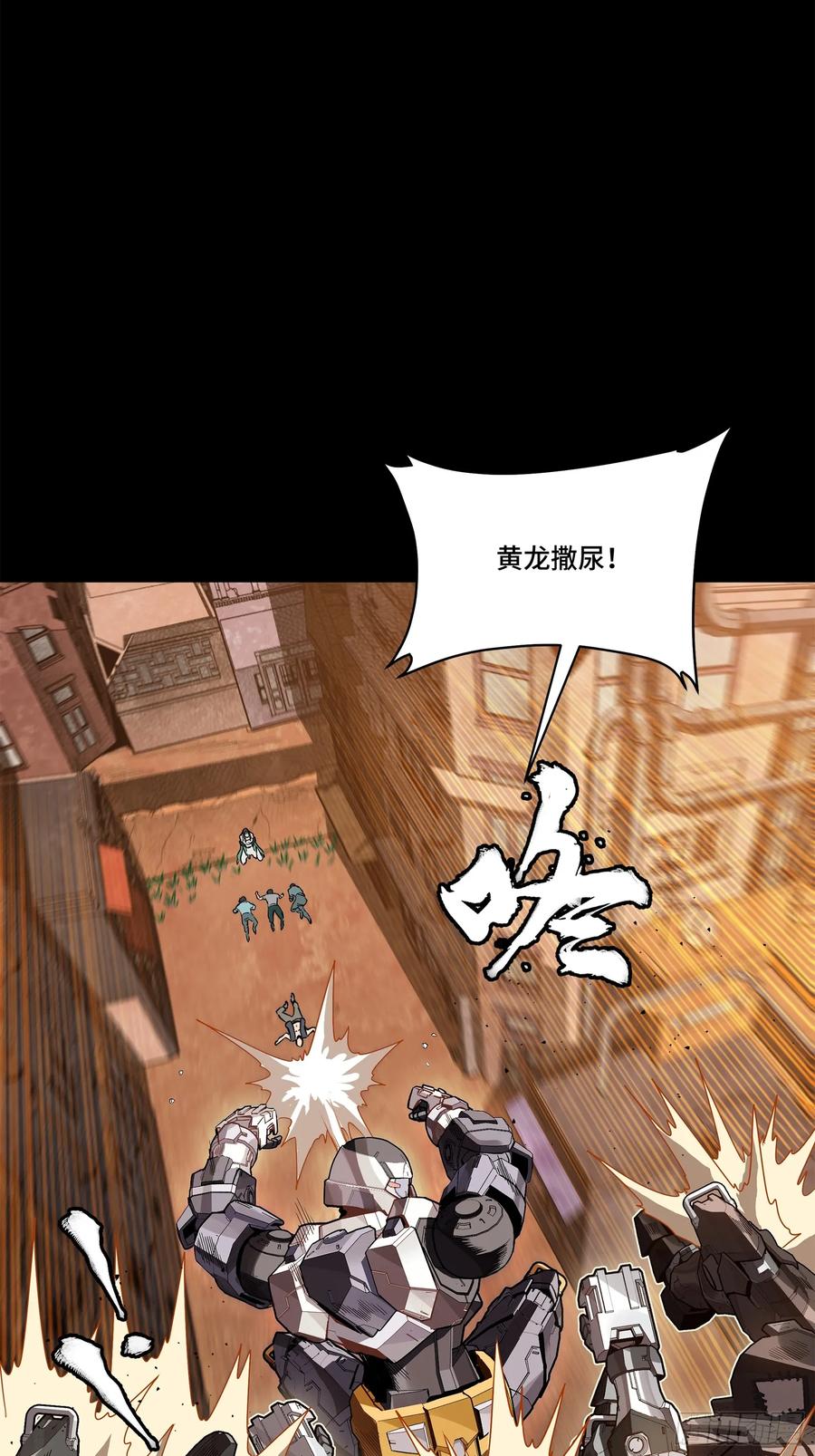 星甲魂将传 219 这笔账记在白龙帮头上 第51页