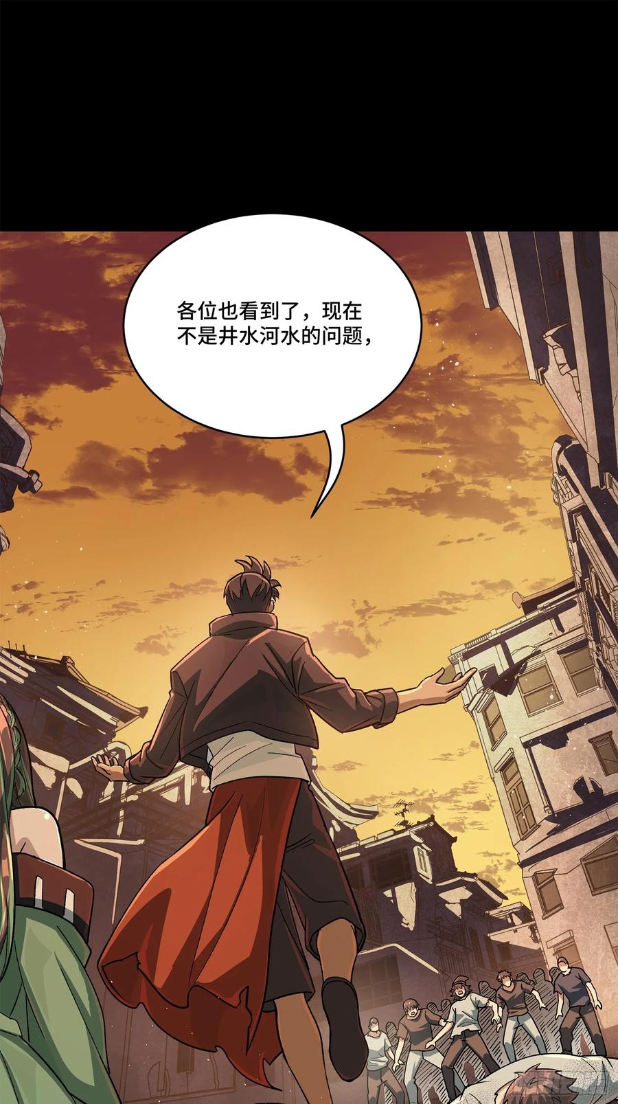 星甲魂将传 219 这笔账记在白龙帮头上 第24页