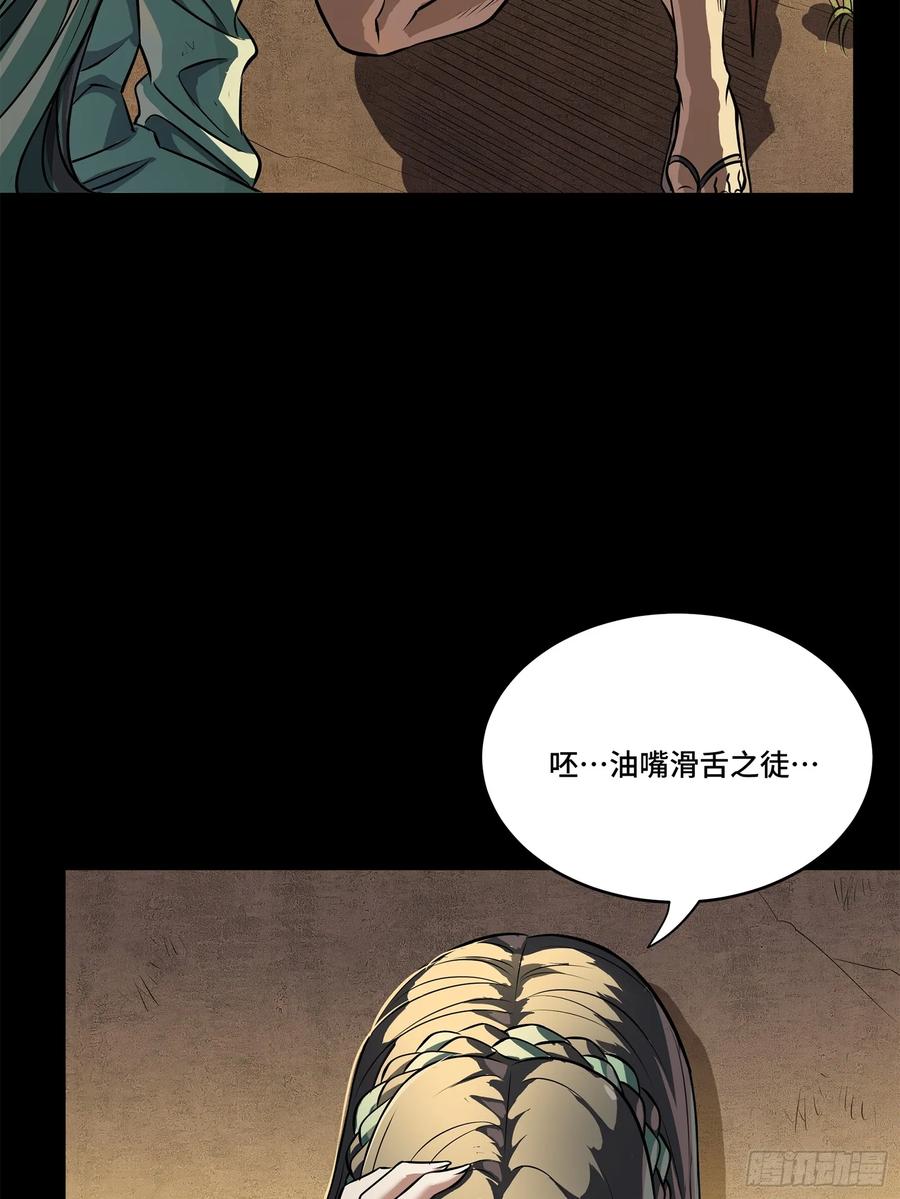 星甲魂将传 219 这笔账记在白龙帮头上 第8页