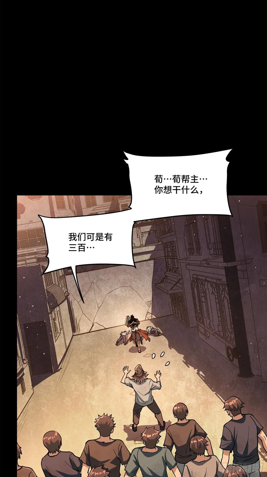 星甲魂将传 219 这笔账记在白龙帮头上 第26页