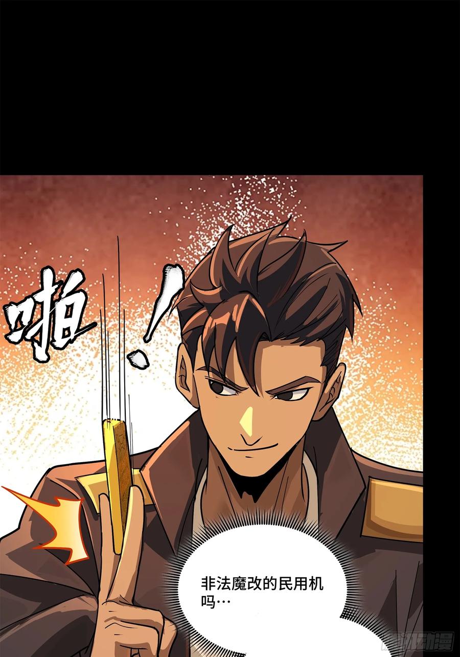 星甲魂将传 219 这笔账记在白龙帮头上 第42页