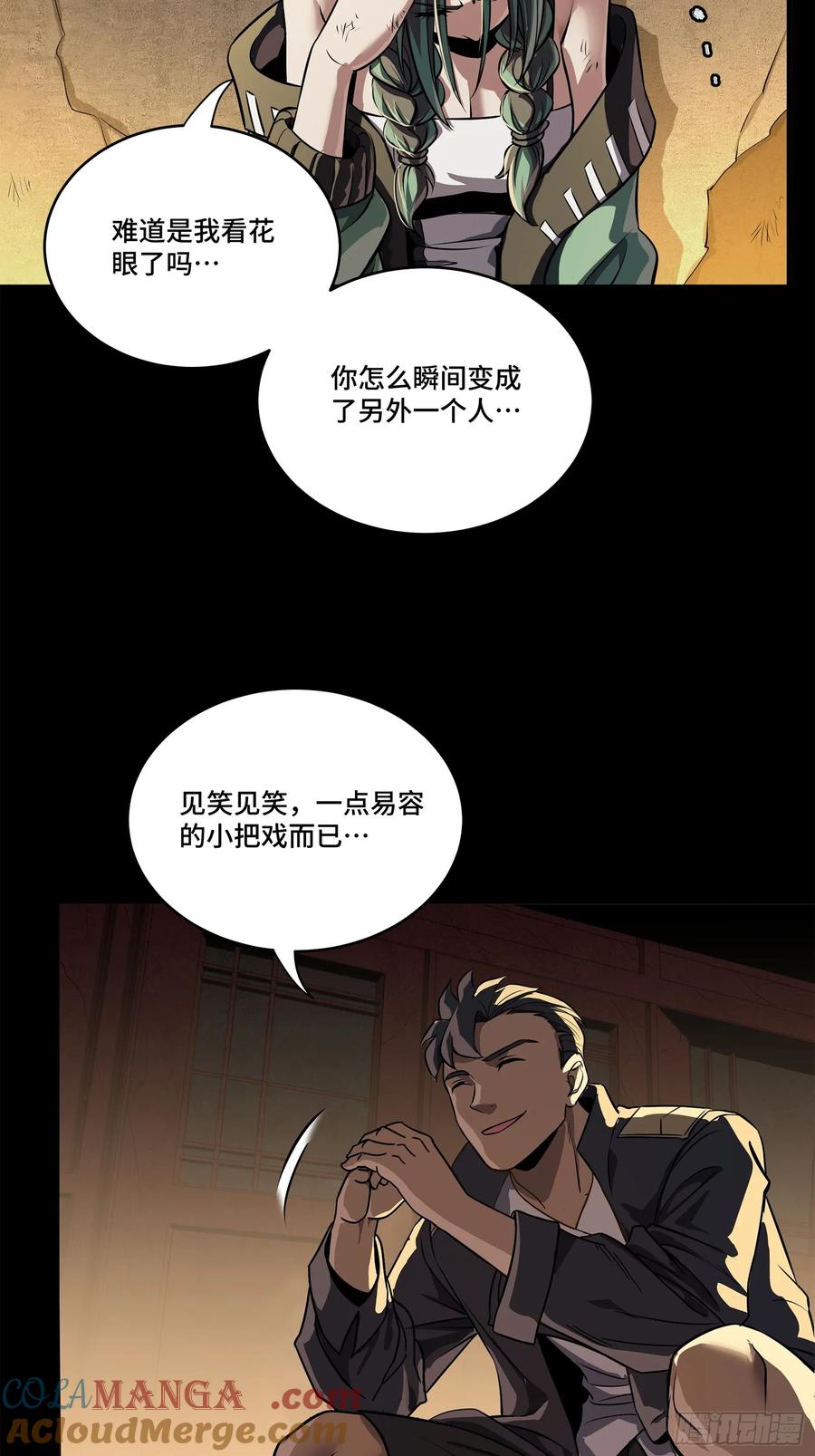 星甲魂将传 219 这笔账记在白龙帮头上 第4页