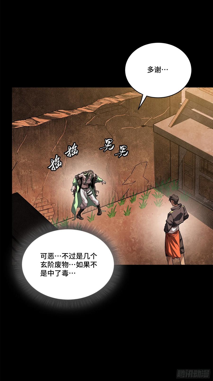 星甲魂将传 219 这笔账记在白龙帮头上 第59页